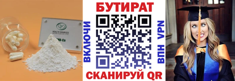 БУТИРАТ 99%  Новопавловск 