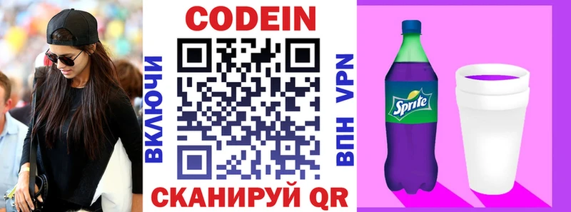 Кодеиновый сироп Lean напиток Lean (лин)  Новопавловск 